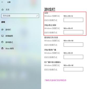 Win10怎么設(shè)置錄屏快捷鍵？Win10錄屏快捷鍵設(shè)置方法