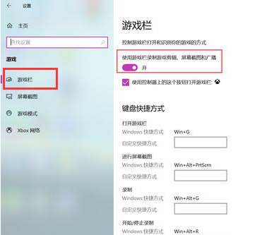 Win10怎么設(shè)置錄屏快捷鍵？Win10錄屏快捷鍵設(shè)置方法