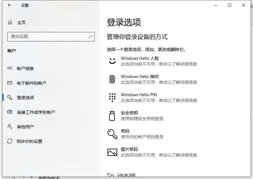Win10怎么設(shè)置電腦密碼?Win10設(shè)置電腦開機密碼方法