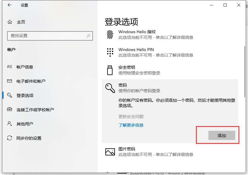 Win10怎么設(shè)置電腦密碼?Win10設(shè)置電腦開機密碼方法