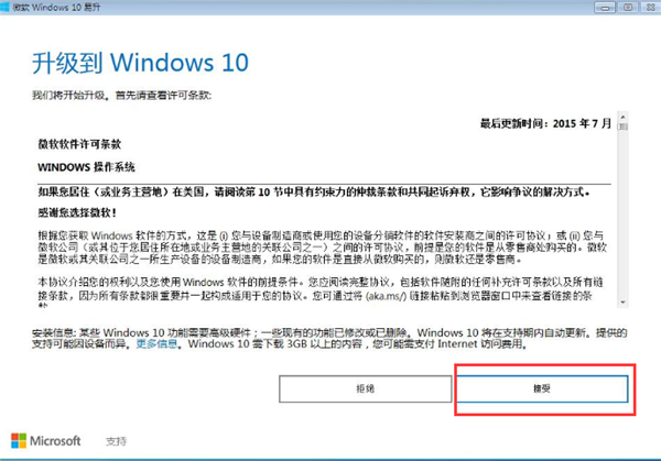 Win7系統如何直接升級Win10?Win7系統直接升級Win10教程