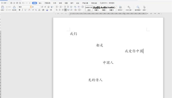 Word文檔中如何在任意地方輸入文字？