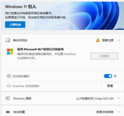 怎么知道自己的電腦能不能安裝Win11？安裝Win11電腦要求