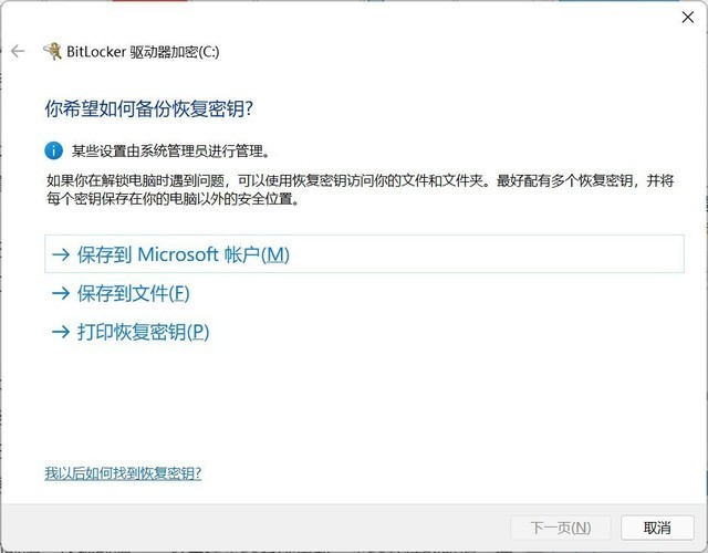 Windows11升級可能會(huì)加密硬盤 注意！這個(gè)按鈕不要碰！
