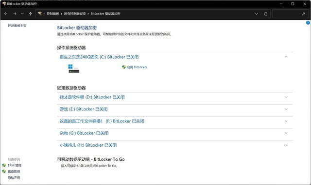 Windows11升級可能會(huì)加密硬盤 注意！這個(gè)按鈕不要碰！