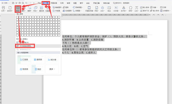 Word文檔如何對齊選項(xiàng)卡？