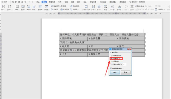 Word文檔如何對齊選項(xiàng)卡？