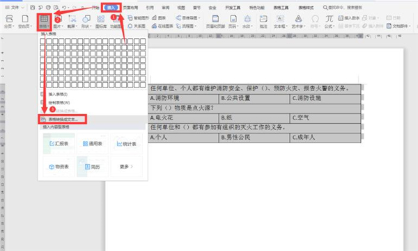 Word文檔如何對齊選項(xiàng)卡？