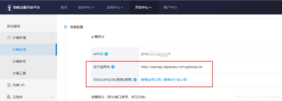 springboot對(duì)接支付寶支付接口(詳細(xì)開發(fā)步驟總結(jié))