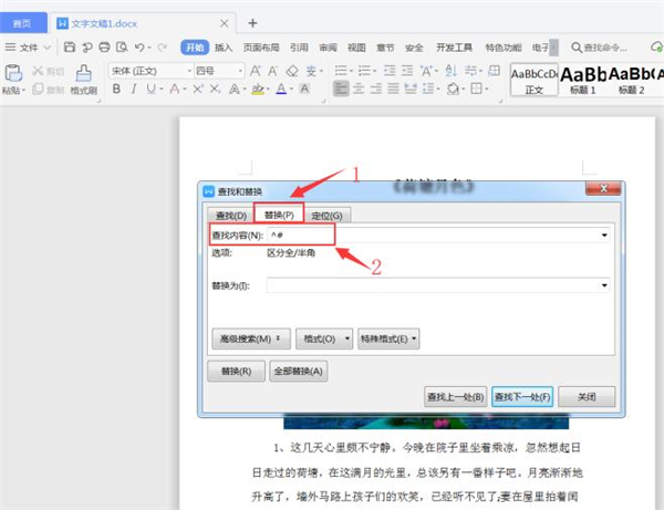 Word中如何快速加粗文檔里的數字？