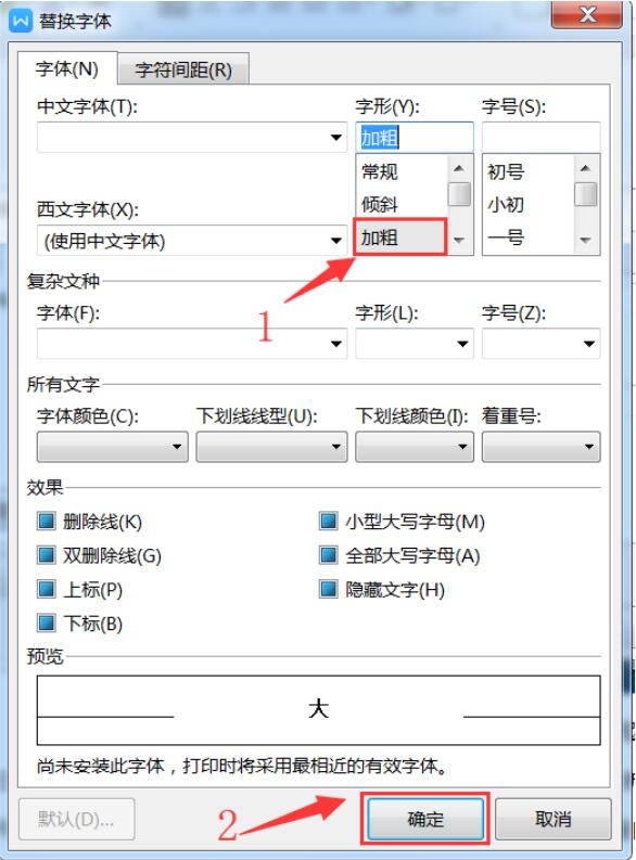 Word中如何快速加粗文檔里的數字？