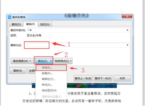 Word中如何快速加粗文檔里的數字？
