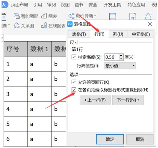 Word表格怎么重復(fù)標(biāo)題行？Word表格重復(fù)標(biāo)題行方法