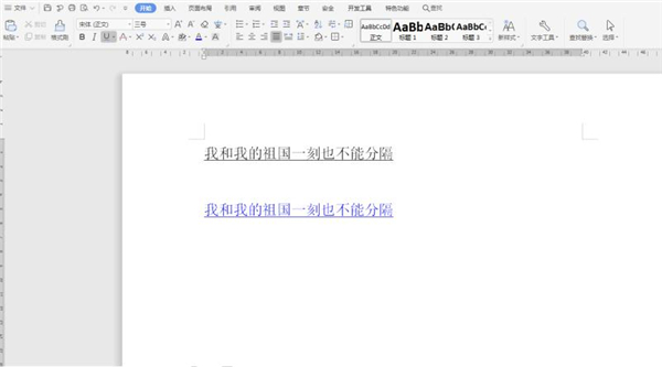 Word中調(diào)整下劃線與文字之間間距的方法