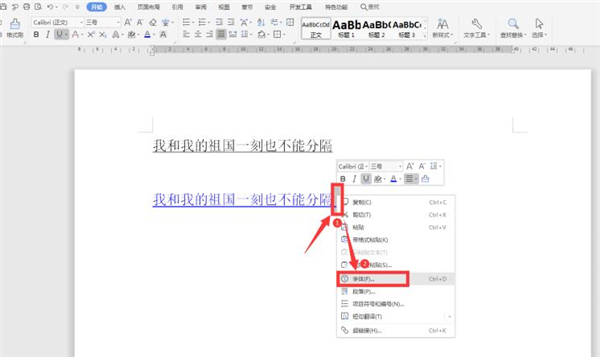 Word中調(diào)整下劃線與文字之間間距的方法