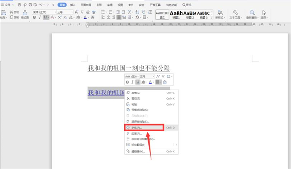 Word中調(diào)整下劃線與文字之間間距的方法