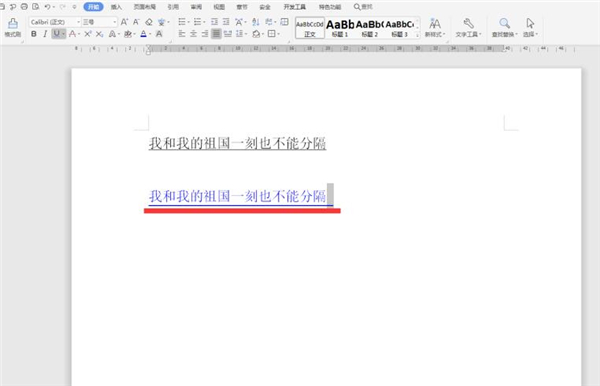 Word中調(diào)整下劃線與文字之間間距的方法