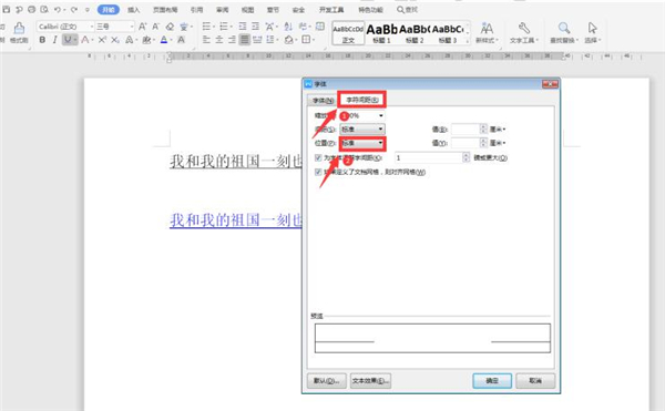 Word中調(diào)整下劃線與文字之間間距的方法