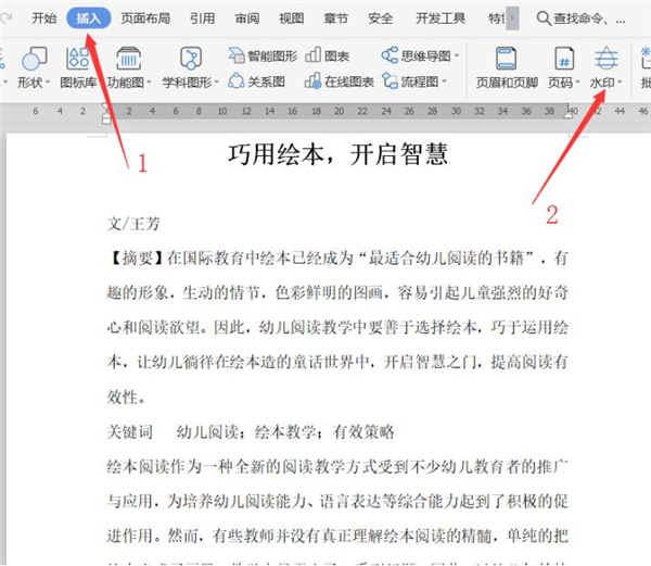 Word文檔如何設(shè)置自定義水印？Word文檔設(shè)置自定義水印方法