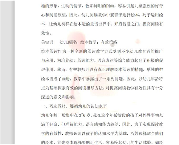 Word文檔如何設(shè)置自定義水印？Word文檔設(shè)置自定義水印方法