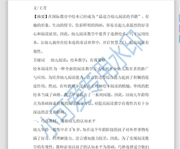 Word文檔如何設(shè)置自定義水印？Word文檔設(shè)置自定義水印方法