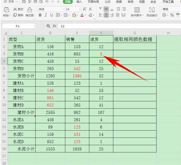 如何在Excel中提取標(biāo)同一顏色的數(shù)據(jù)？