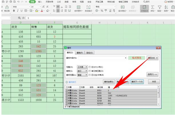 如何在Excel中提取標(biāo)同一顏色的數(shù)據(jù)？