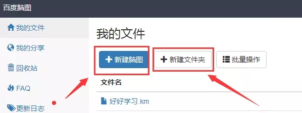 如何使用百度腦圖？