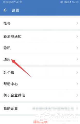 怎么設置企業微信的自動下班？