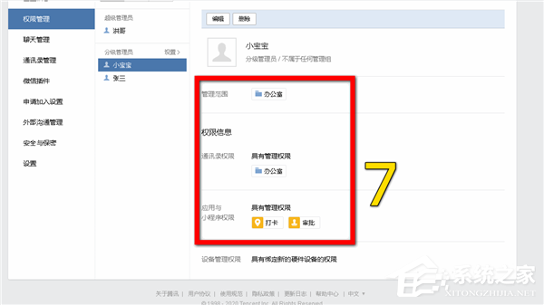 怎么添加企業微信的分級管理員?