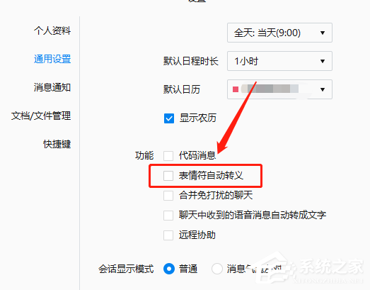 怎么才能體驗(yàn)企業(yè)微信電腦版的表情符自動轉(zhuǎn)義功能？