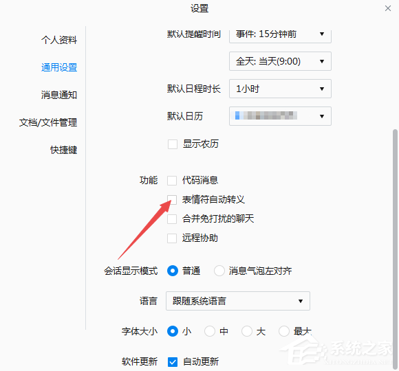 怎么才能體驗(yàn)企業(yè)微信電腦版的表情符自動轉(zhuǎn)義功能？