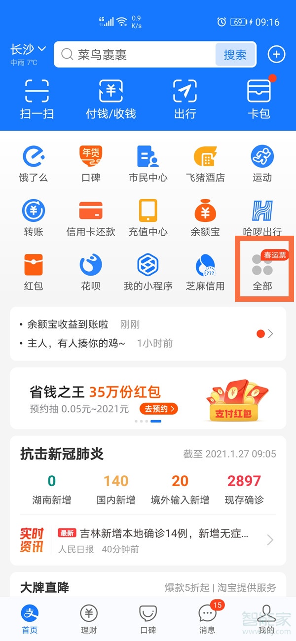 支付寶怎么查電費賬單明細