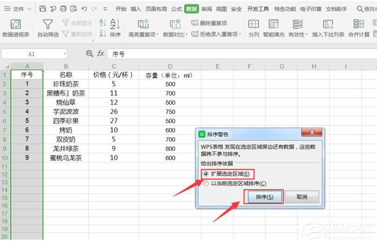 Excel怎么排序數(shù)據(jù)?Excel數(shù)據(jù)排序的方法