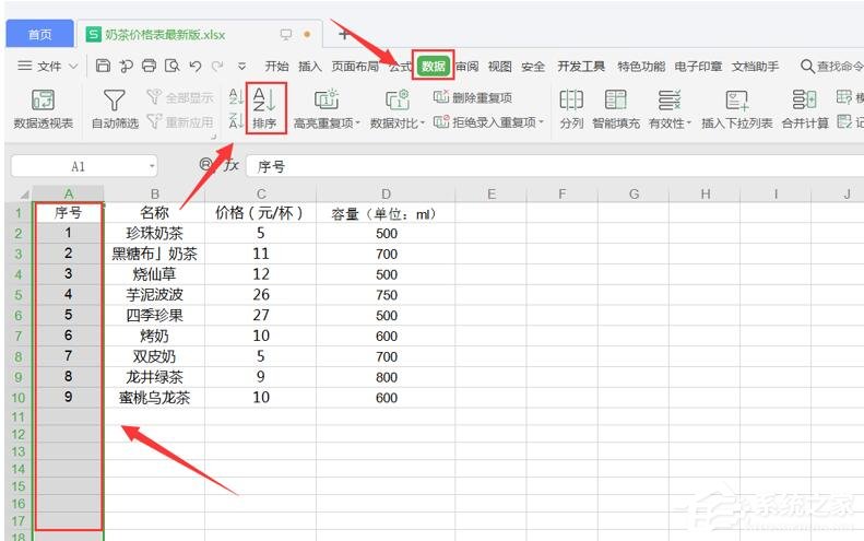 Excel怎么排序數(shù)據(jù)?Excel數(shù)據(jù)排序的方法