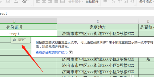 怎么使用WPS制作身份證的數字格子？