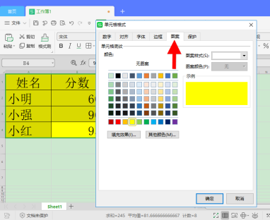 如何去除Excel表格底色?