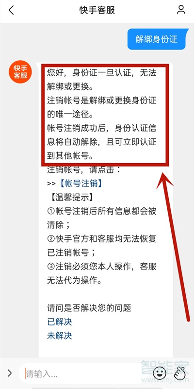快手實(shí)名制怎么解綁身份證