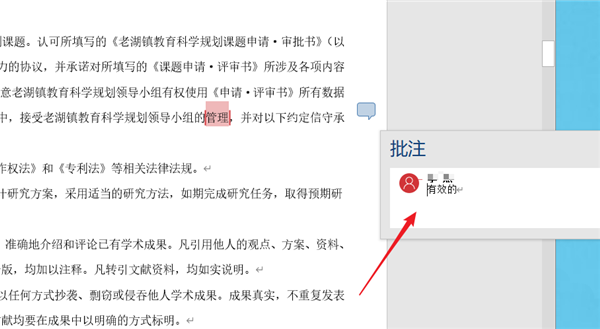 怎么讓Worde2019顯示所有批注？