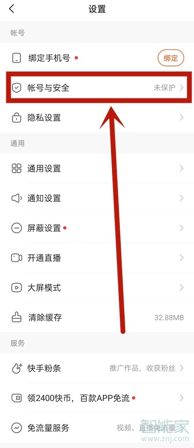 快手實(shí)名制怎么解綁身份證