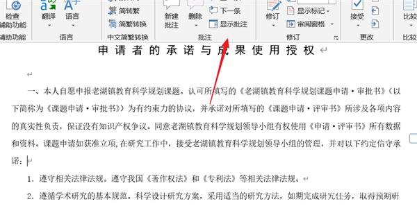 怎么讓Worde2019顯示所有批注？