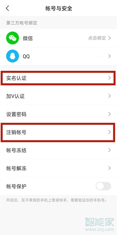 快手實(shí)名制怎么解綁身份證