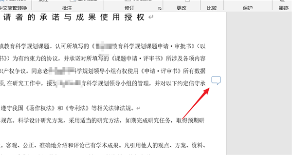 怎么讓Worde2019顯示所有批注？