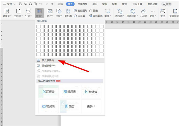 如何使用WPS建立表格？WPS建立表格全過程