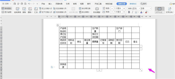 如何使用WPS建立表格？WPS建立表格全過程