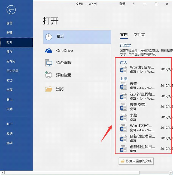Word怎么查看和刪除歷史文檔記錄？