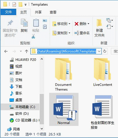 怎么操作可以快速刪除Word默認模板文件，恢復(fù)Word的默認設(shè)置？