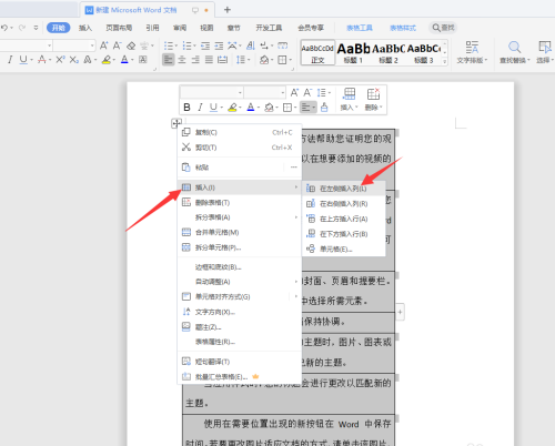WPS文檔序列碼亂了怎么重新排序？