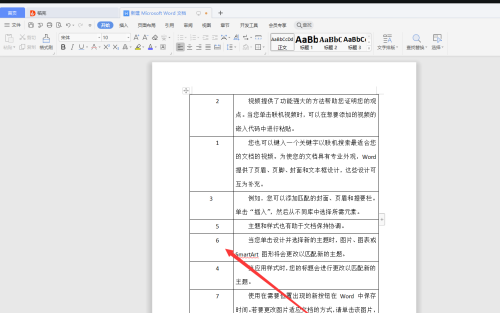 WPS文檔序列碼亂了怎么重新排序？