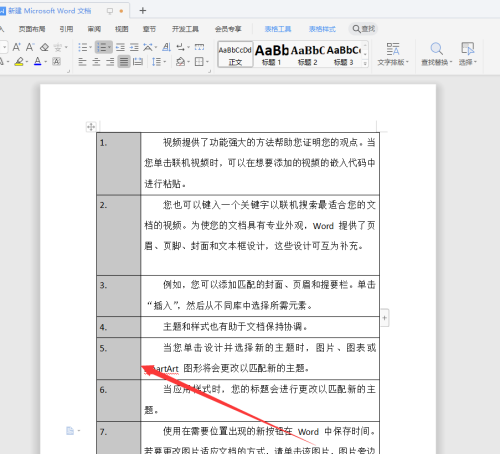 WPS文檔序列碼亂了怎么重新排序？